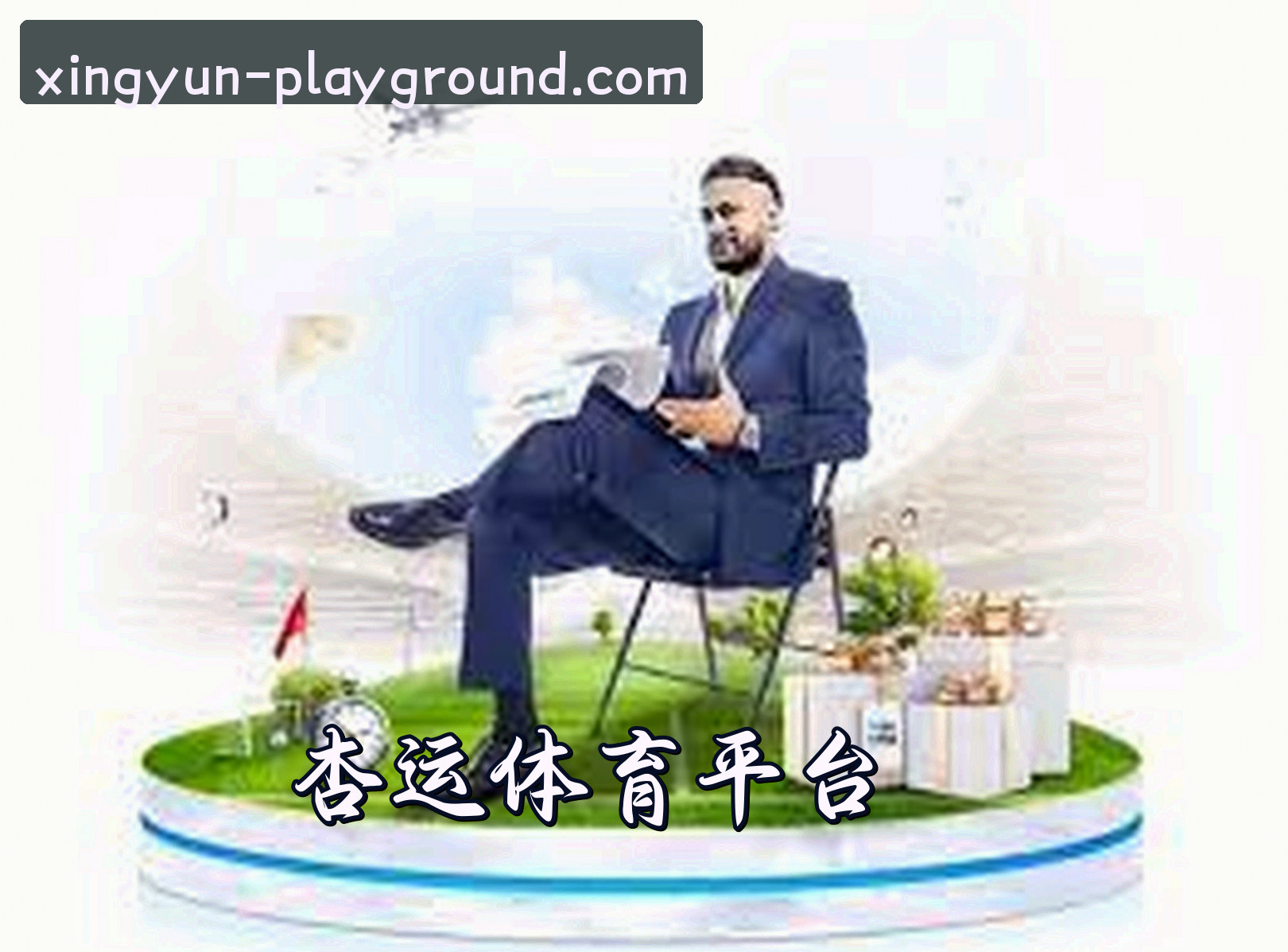 信誉保证